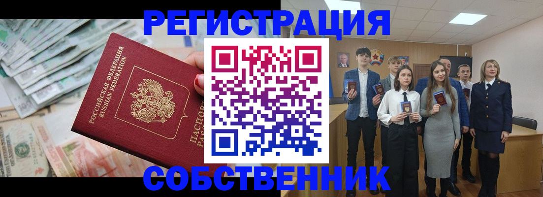 прописка 2025 в Александровске-Сахалинском