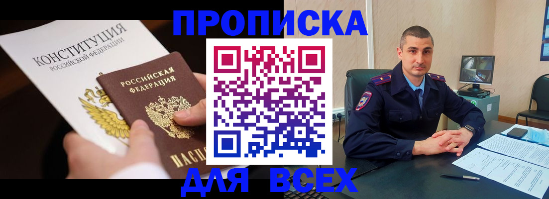 прописка в Александровске-Сахалинском